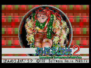Screenshot Thumbnail / Media File 1 for Bonnou Yobikou 2 (1991)(Software House Parsley)(Disk 2 of 2)(Disk B)[a]